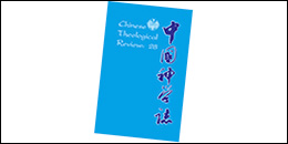 Chinese Theological Review